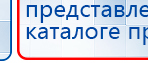 Кабель для подключения электродов к Скэнару купить в Среднеуральске, Электроды Скэнар купить в Среднеуральске, Дэнас официальный сайт denasdoctor.ru